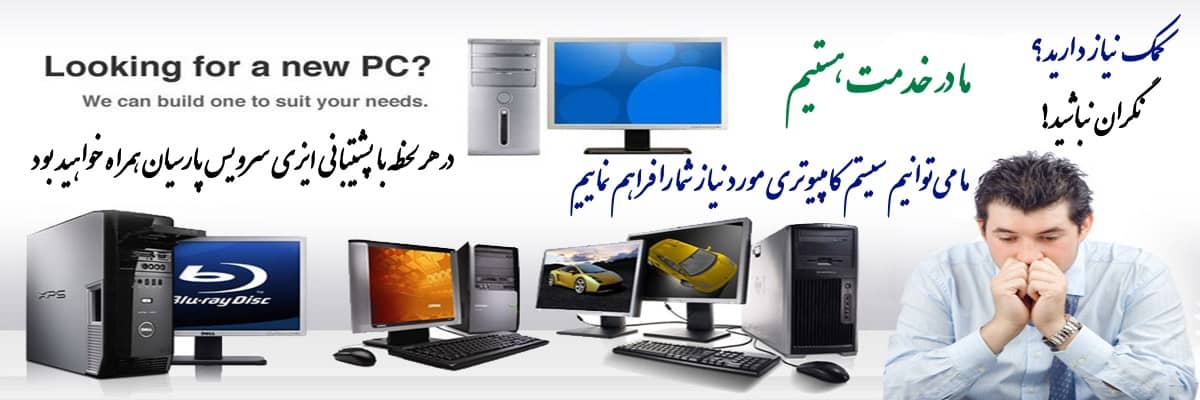آماده سازی سیستم مورد نیاز