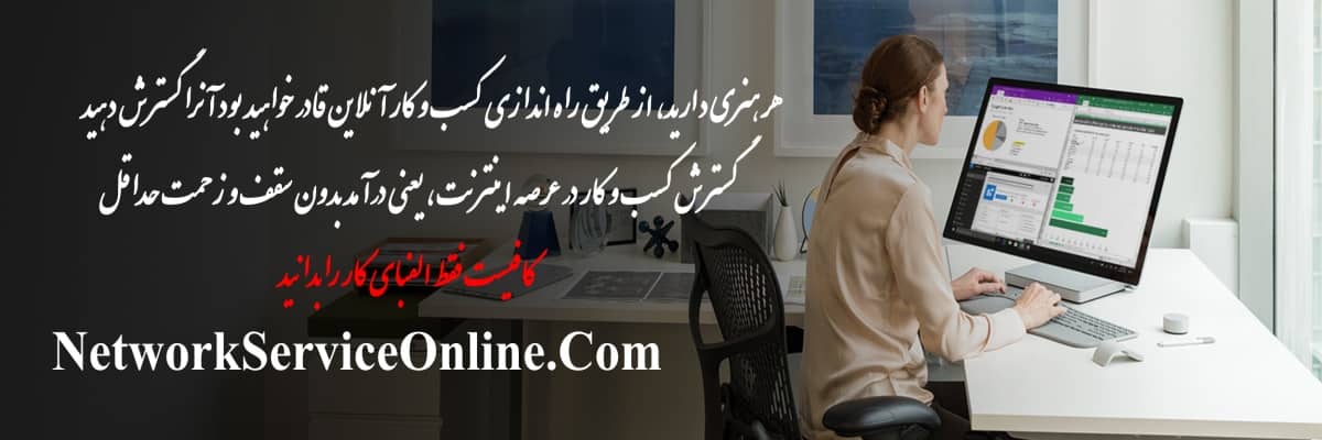 الفبای کسب و کار آنلاین