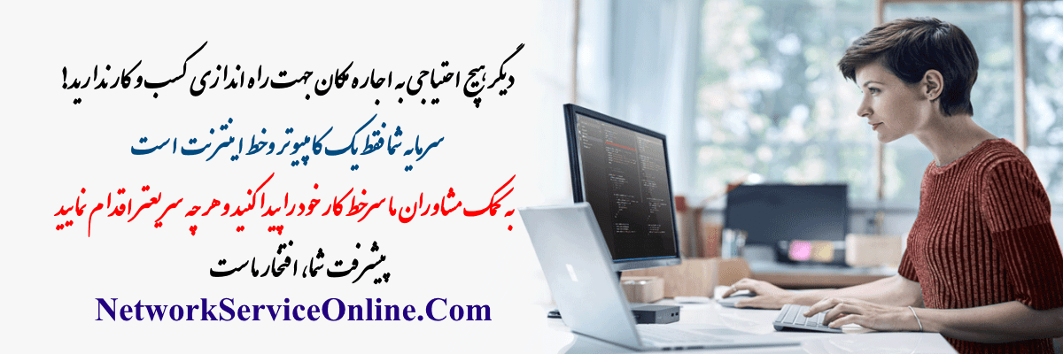 راه اندازی کسب و کار بدون اجاره محل